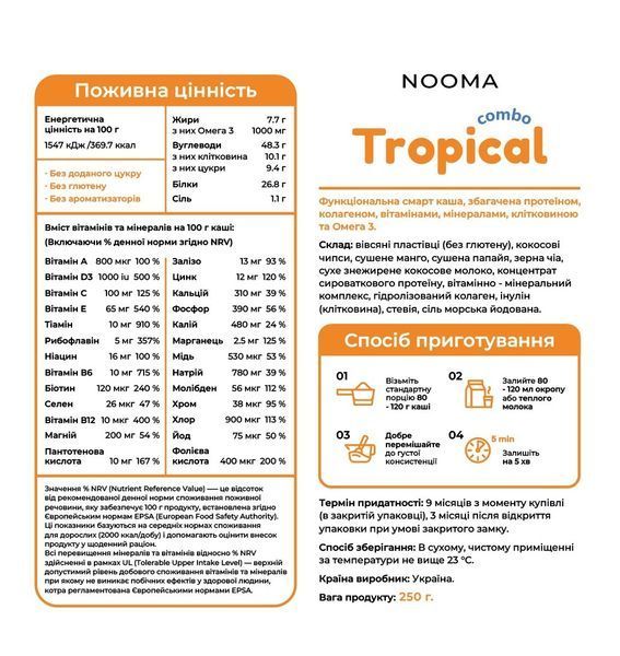 Набір з 3 смаків по 250 г. Tropical combo, Coconut combo, Chocolate cherry  а16 фото