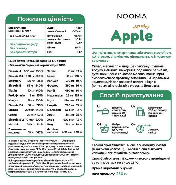 Набір з 3 смаків по 250 г. Chocolate cherry, Raspberry cheesecake, Apple strudel а15_5 фото
